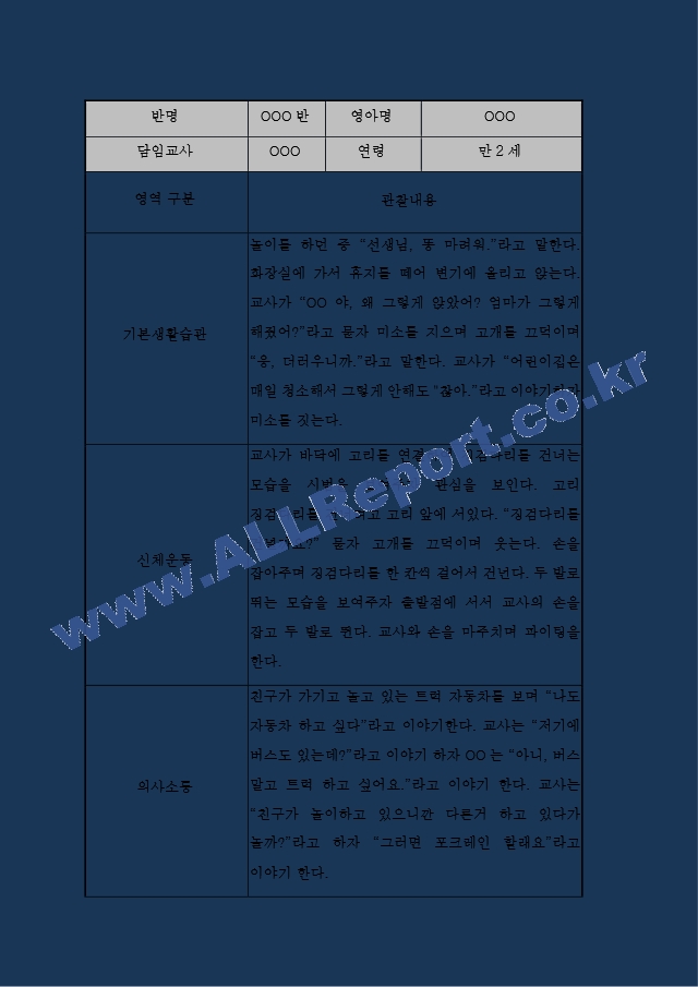 1년관찰기록[12].hwp